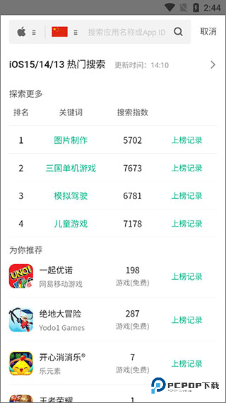 七麦数据手机版