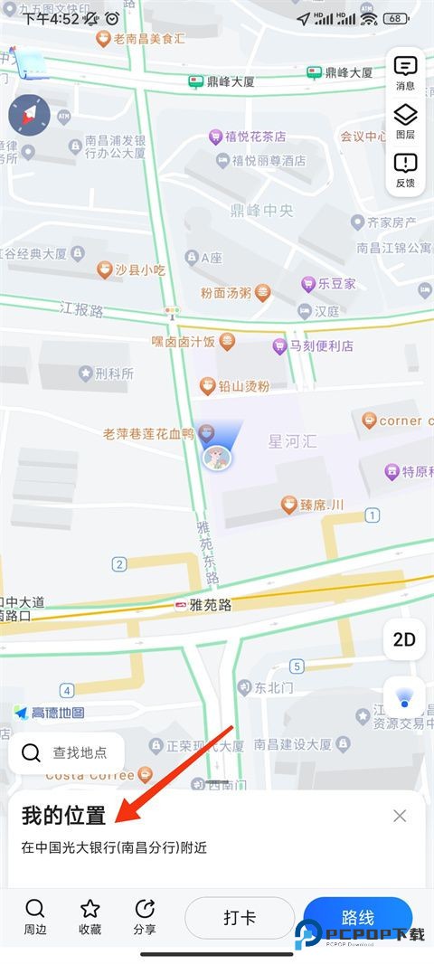 高德地图货车导航版