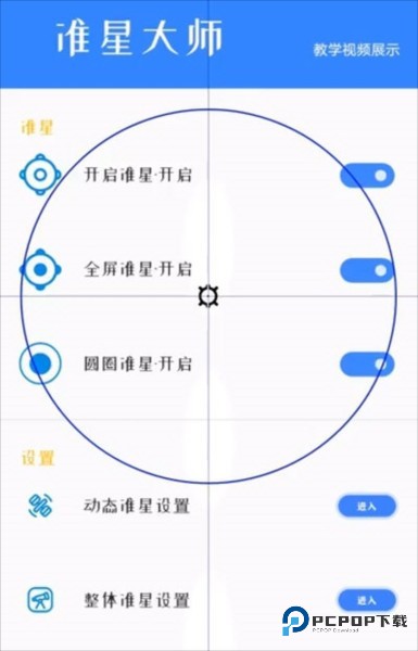 准星大师瞄准器手机版怎么用4