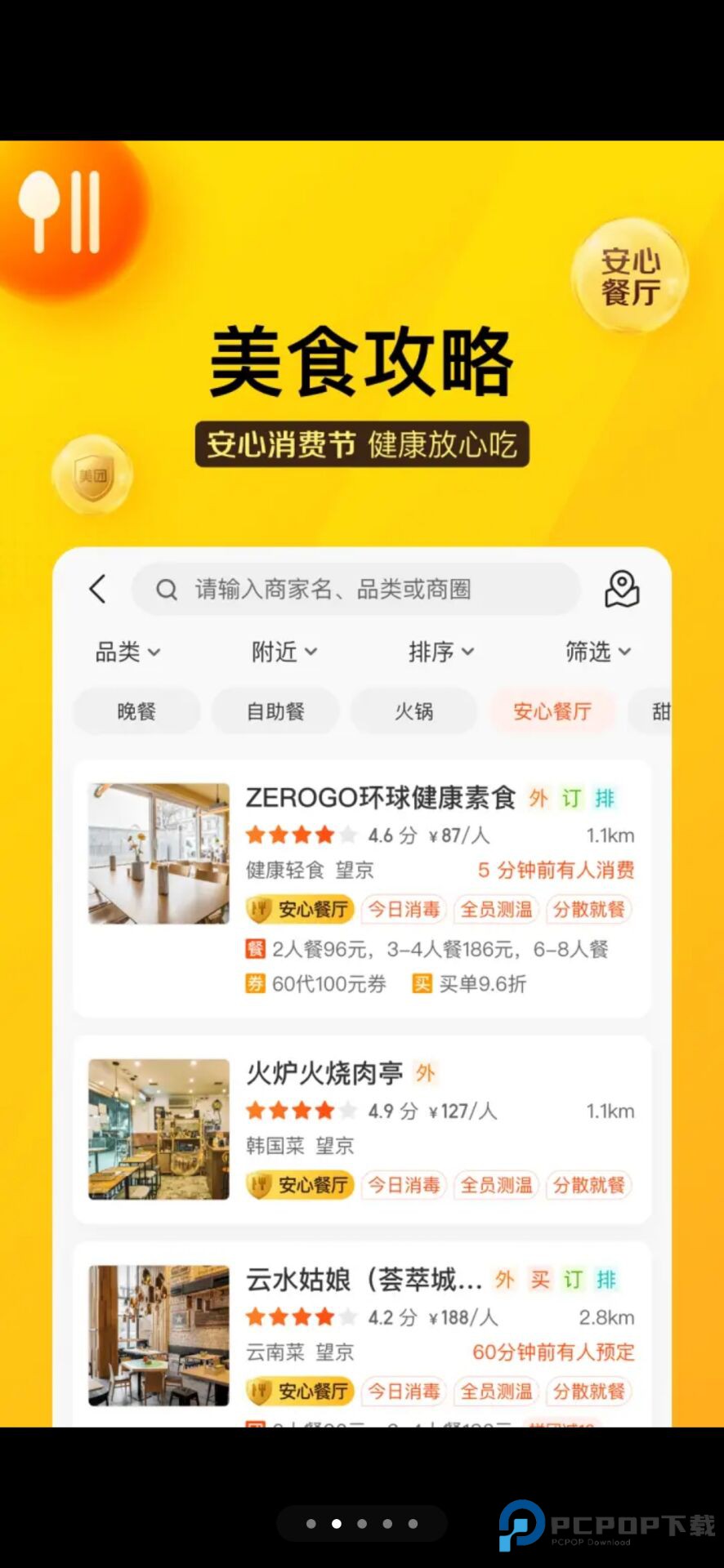 美团外卖订餐版v12.42.202