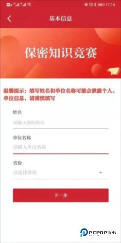 中国保密在线平台(保密观)18