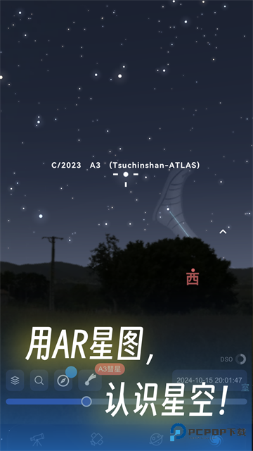 星空天文官方正版v2.2.2