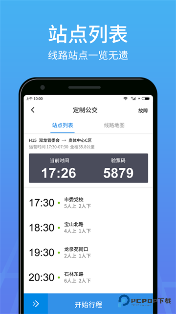 优点出行司机端v6.0.18最新版