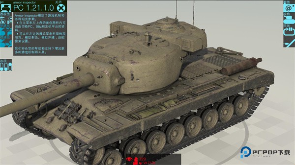 装甲检查员新手教程