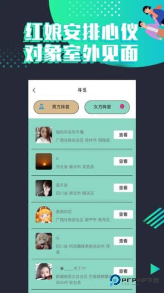 脱单吧官方正版免费下载v1.9.9