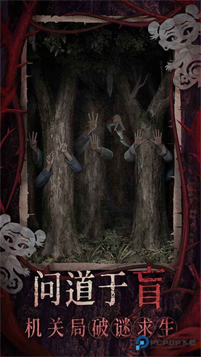 纸嫁衣8(千子树)官方正版下载v1.0.0最新版