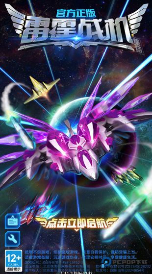 雷霆战机官方正版下载