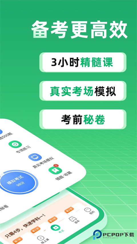驾校一点通手机版v17.3.1