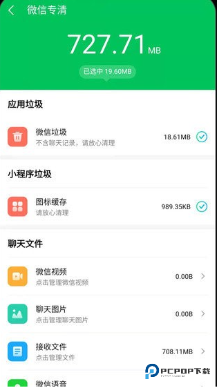 深度清理大师小米版