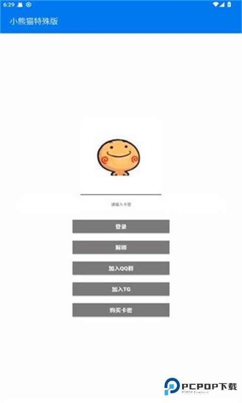 小熊猫辅助器修复版