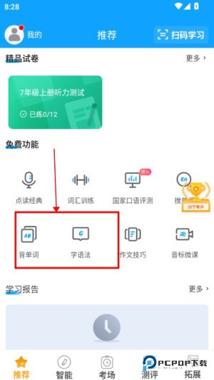 智能外语通初中版怎么提升能力1