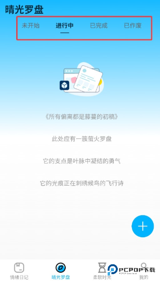 可听情绪日记手机版下载