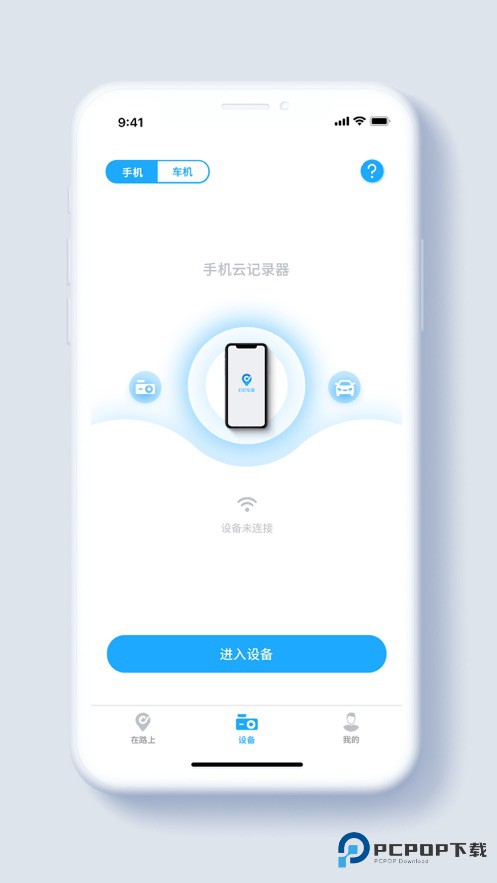 盯盯车联记录仪手机版下载v3.4.5