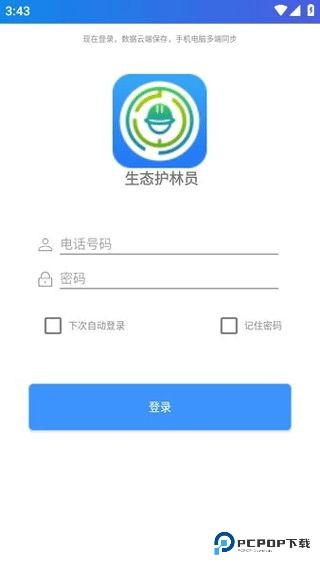 生态护林员旧版本下载v1.0.1.010