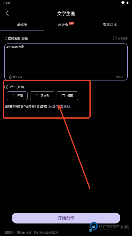 神采画师AI绘画软件怎么用4