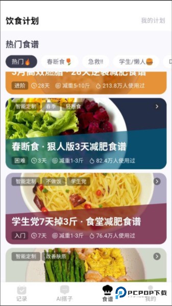 小卡健康使用方法截图1