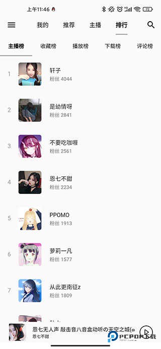 天天静听音乐播放器手机版下载v1.0最新版