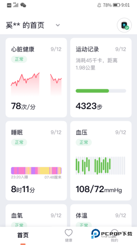 心泰健康手机版v1.9.8