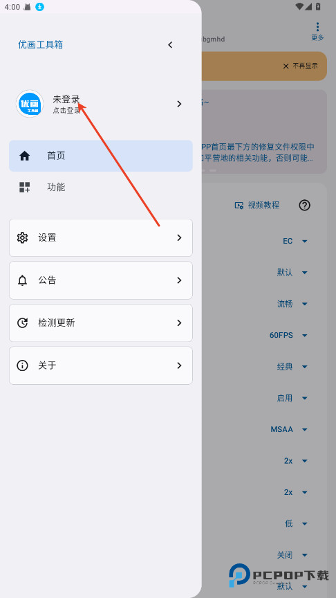 优画工具箱手机版怎样进行登录2