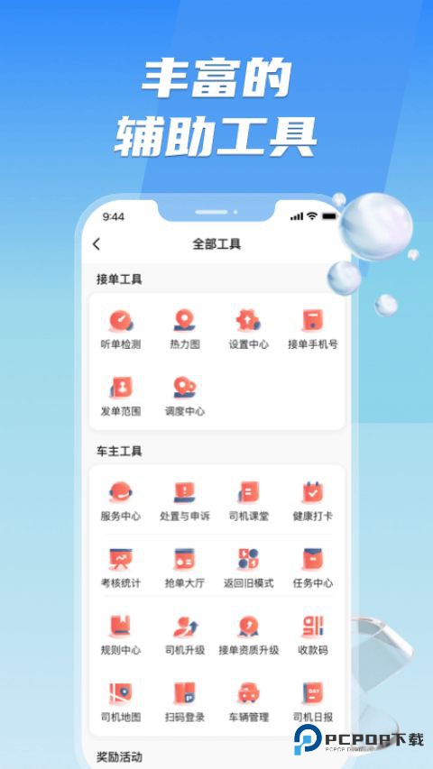 旗妙出行司机端v6.40.5.0002