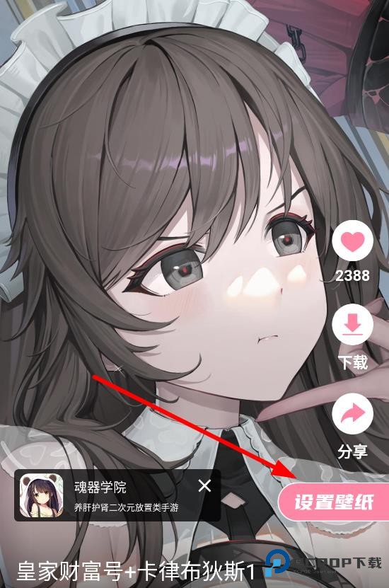 傲娇壁纸伴侣版