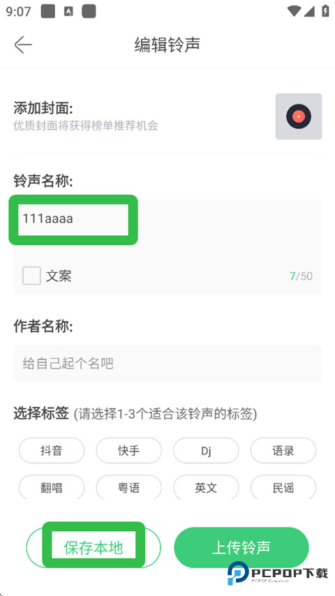 铃声多多手机版怎么剪辑铃声4