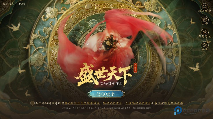 盛世天下手游免费下载v1.0.2.6