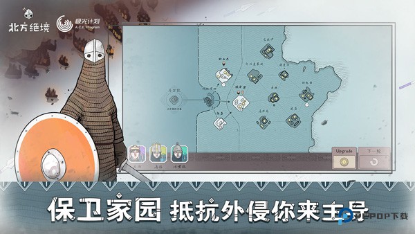 绝境北方普通版v2.00.20