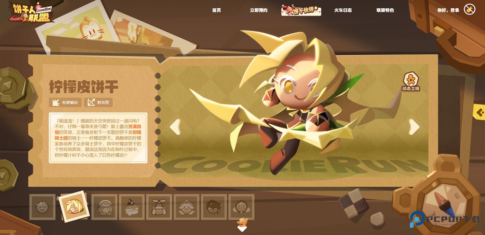 饼干人联盟国际服中文版