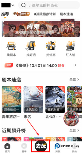 谜圈剧本杀app线上组局教程1