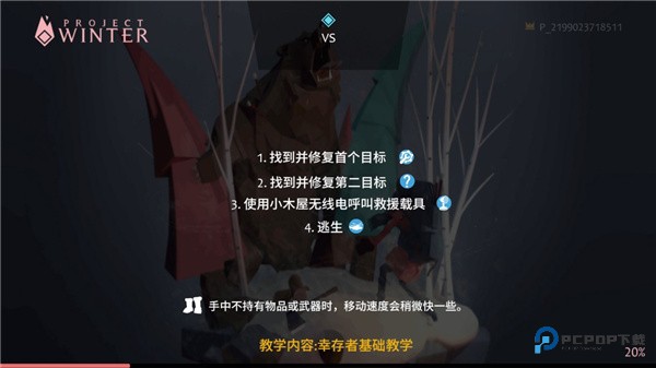 冬日计划(Project Winter)中文版v1.7.0