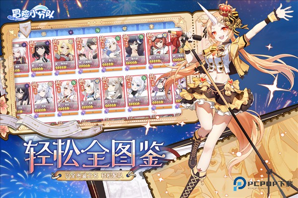 冒险小分队手机版v1.2.3