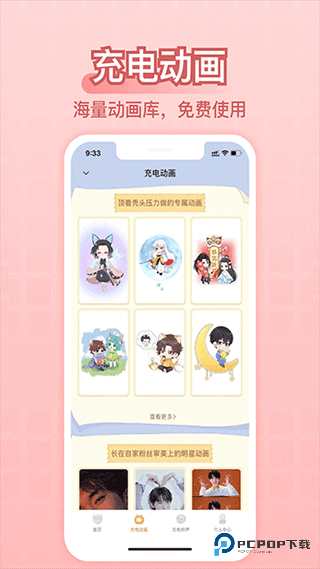 充电精灵手机版v2.7.7