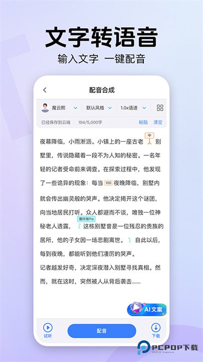 魔音工坊官方正版v4.0.9