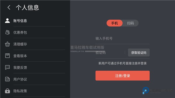 喜马拉雅车载版