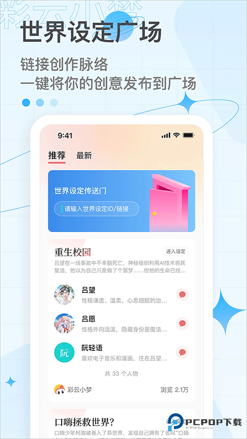 彩云小梦AI写作手机版v3.14.0