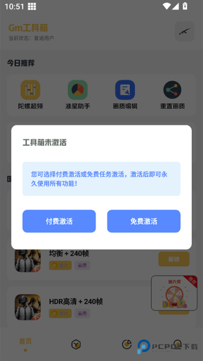 Gm工具箱画质助手手机版下载v5.1