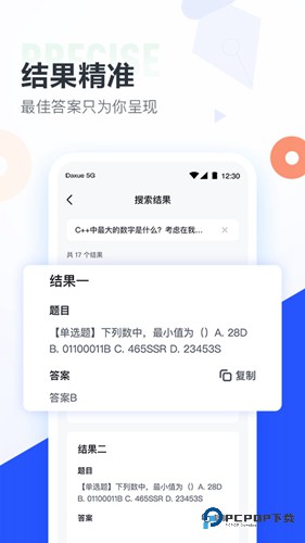 大学搜题酱国际版v2.43.1
