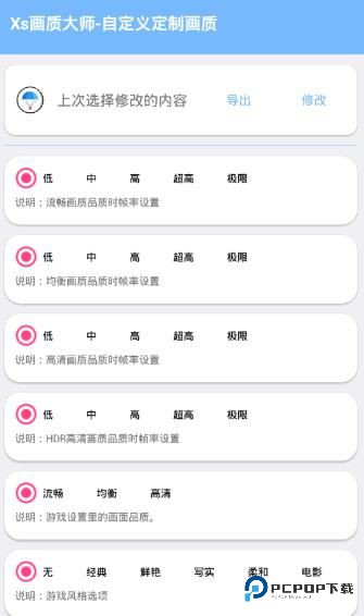大白阁画质助手手机版v1.0.8.5