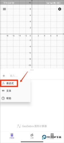 Geogebra怎么画函数3