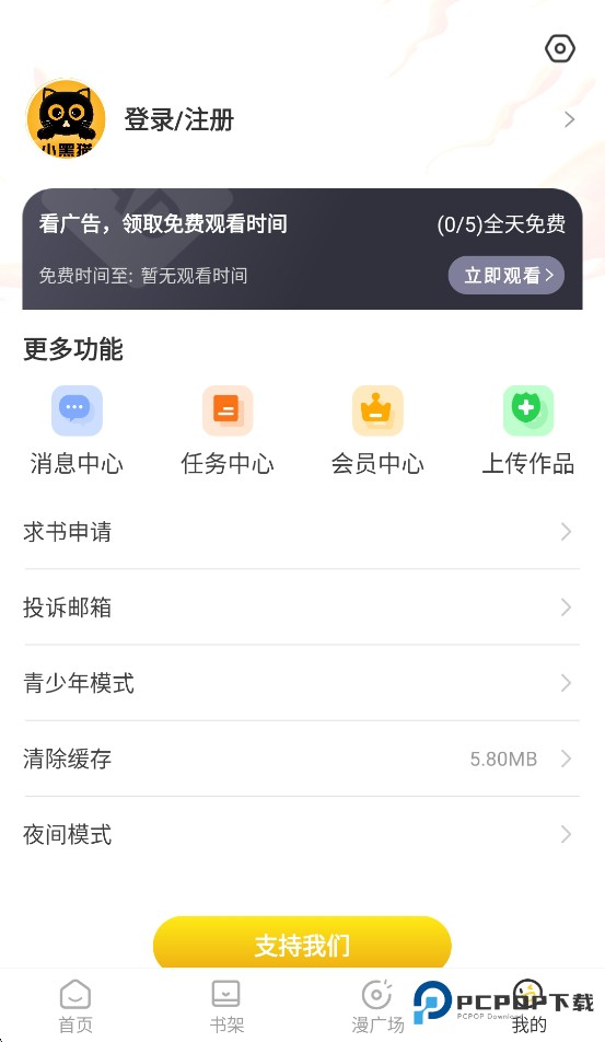 小黑猫漫画小盒子手机版v1.2.6