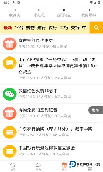 柚子快报官方正版下载