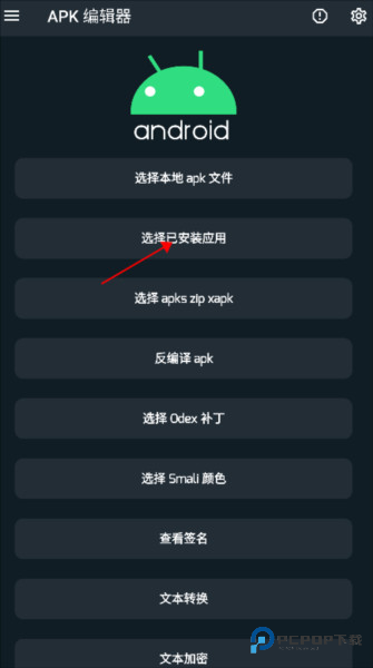 APK编辑器专业版图片3