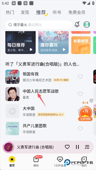 酷我音乐手机版