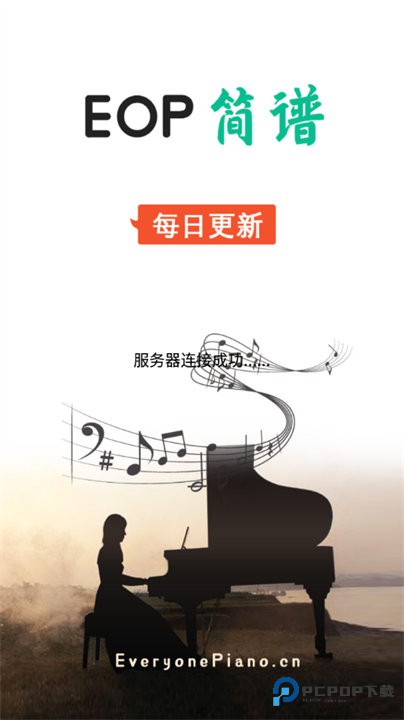 EOP简谱大师手机版v2.3.12.06安卓版