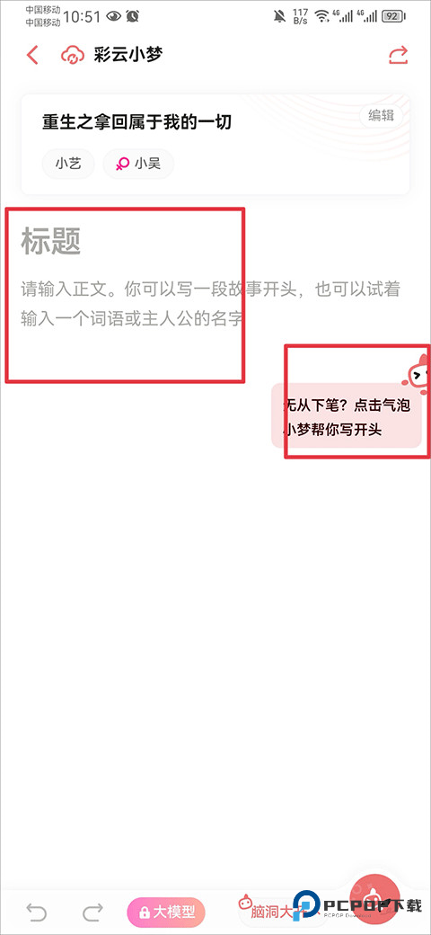 彩云小梦AI写作手机