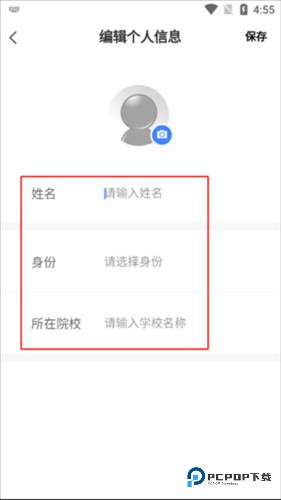 雨课堂怎么改自己名字