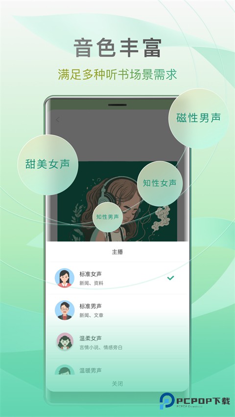 开心听书畅听版v1.5.0