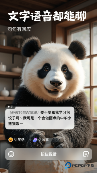 他她它ai互动手机版v1.1.20