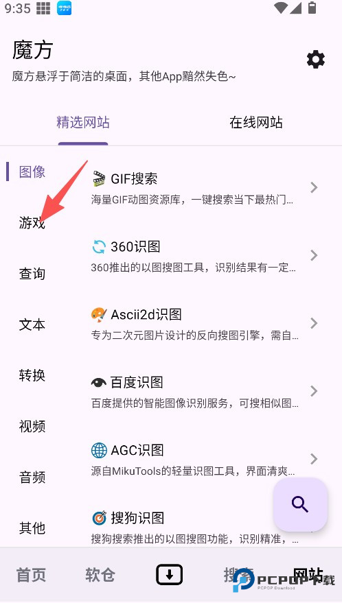 魔方工具箱手机版怎样用3